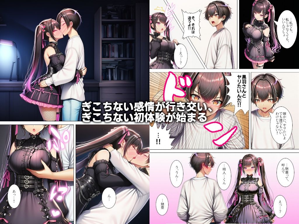身体目当てで地雷系女子と付き合ったらお互い本気で好きになっていった話 画像3