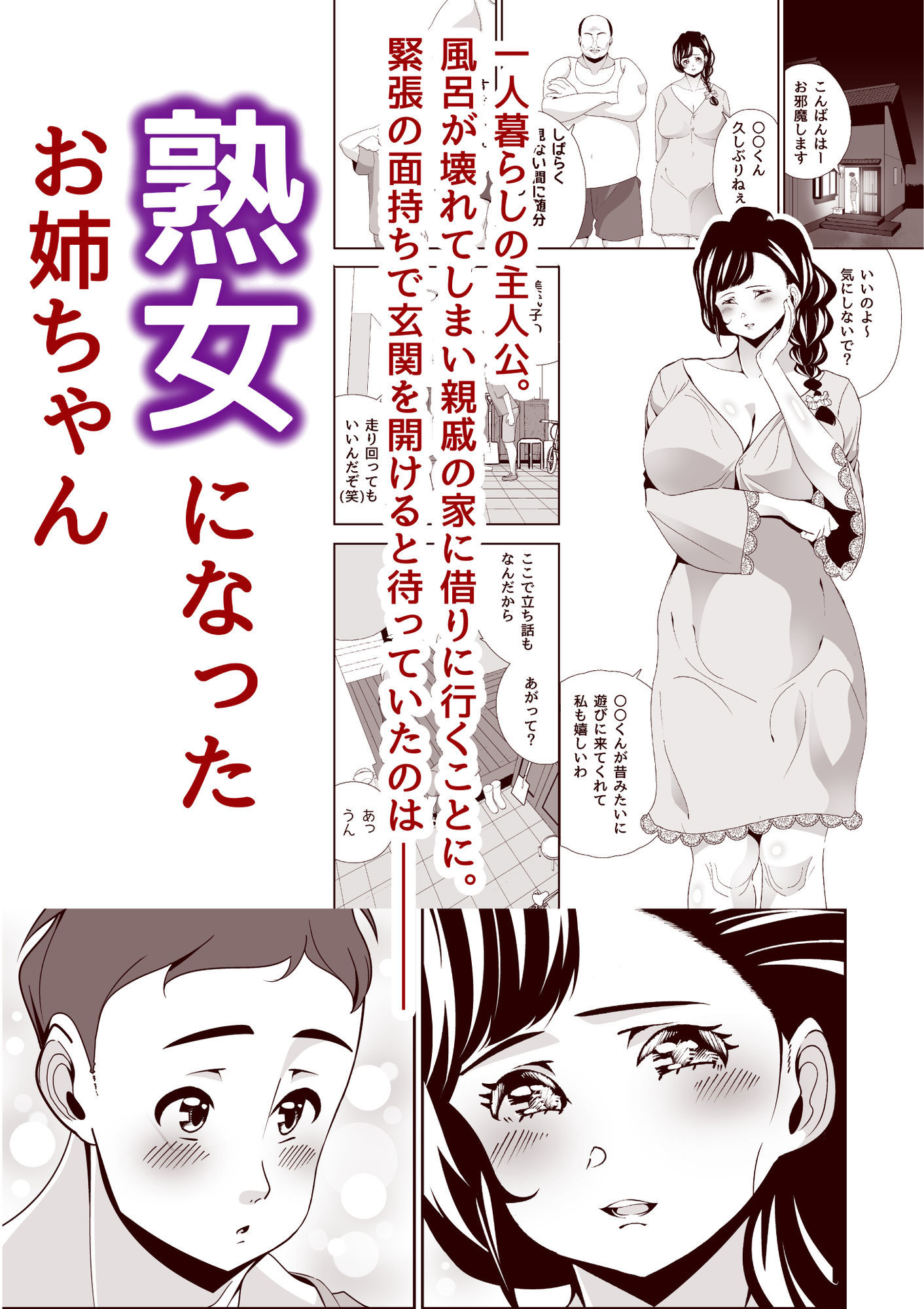 熟女になった親戚の姉は、僕のために!?まだ処女だった… 画像2