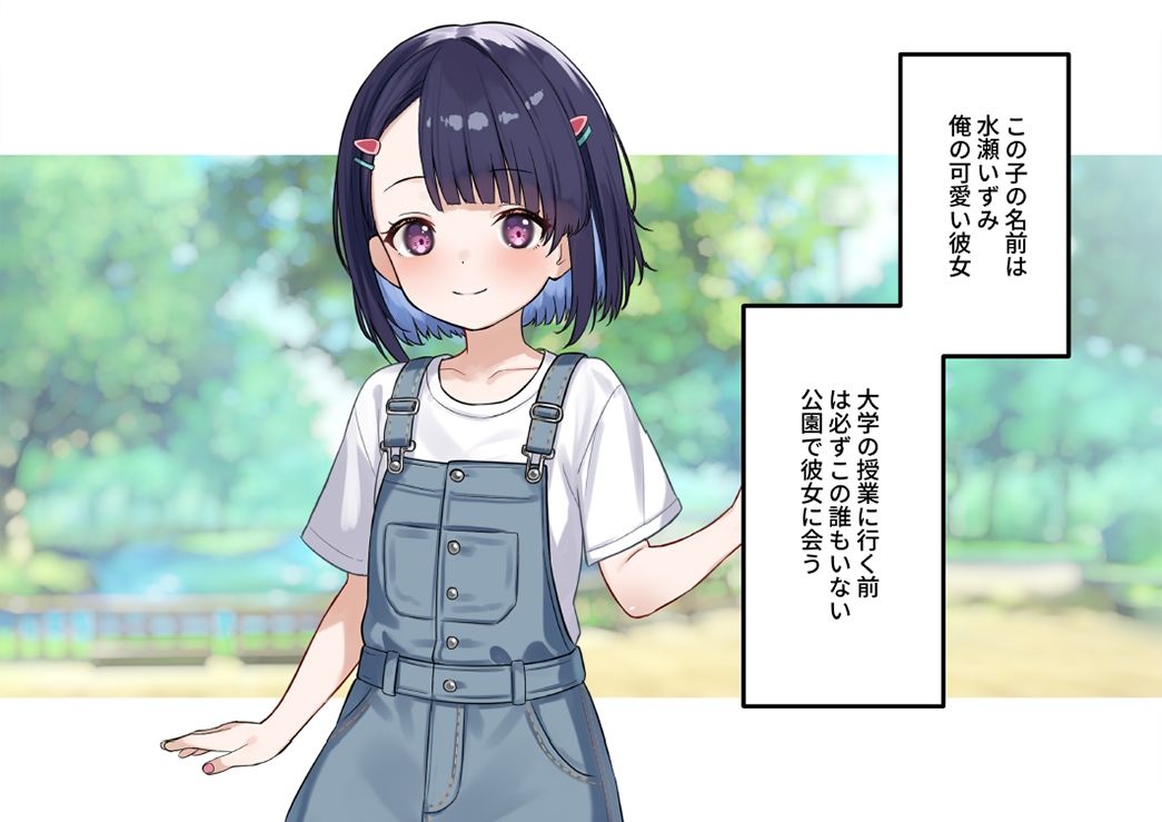 無人公園の○さな彼女_3