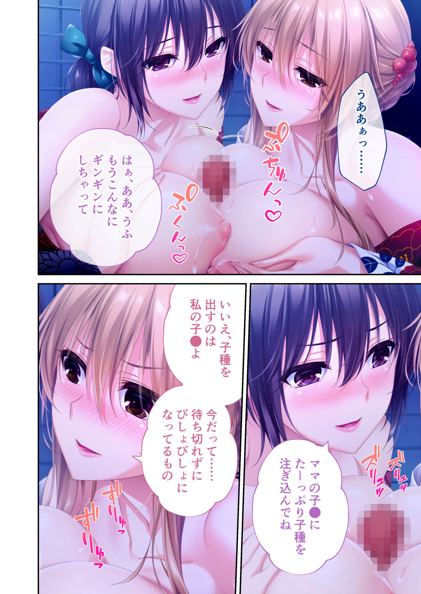 ままごと 〜とろ甘お世話えっちで愛を注ぐ、たわわ母娘ハーレム！〜 共通＆ハーレムルート モザイクコミック総集編 サンプル5