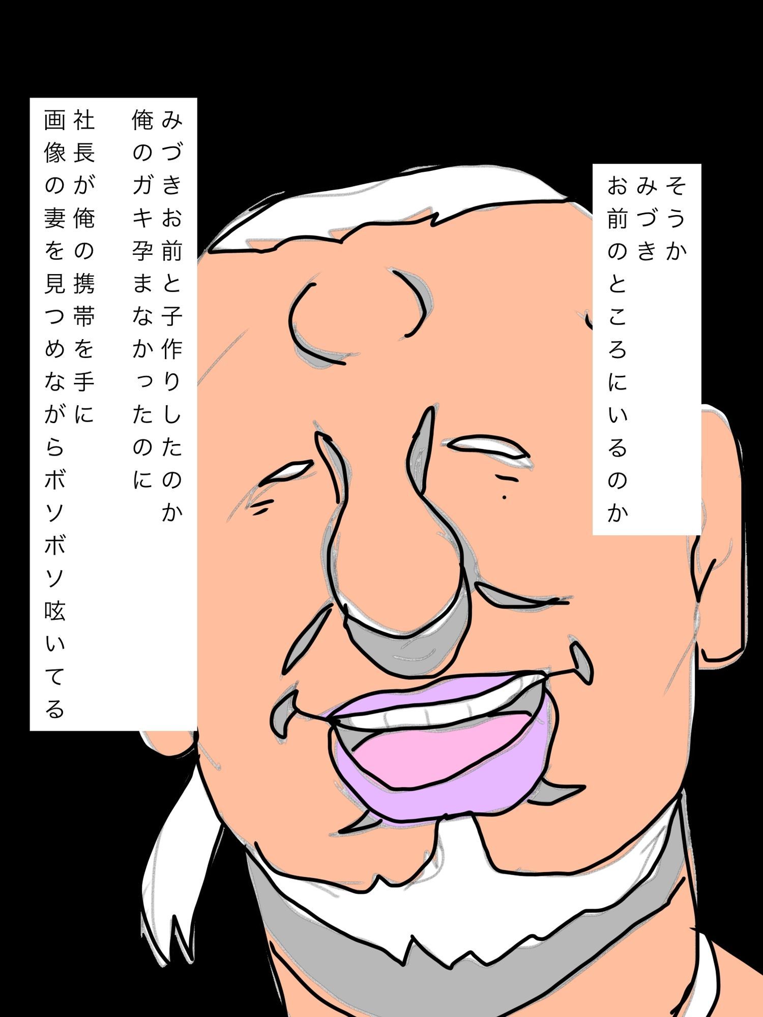 取引先の社長からお前の嫁俺が最も愛した女だわと告げられた 画像3