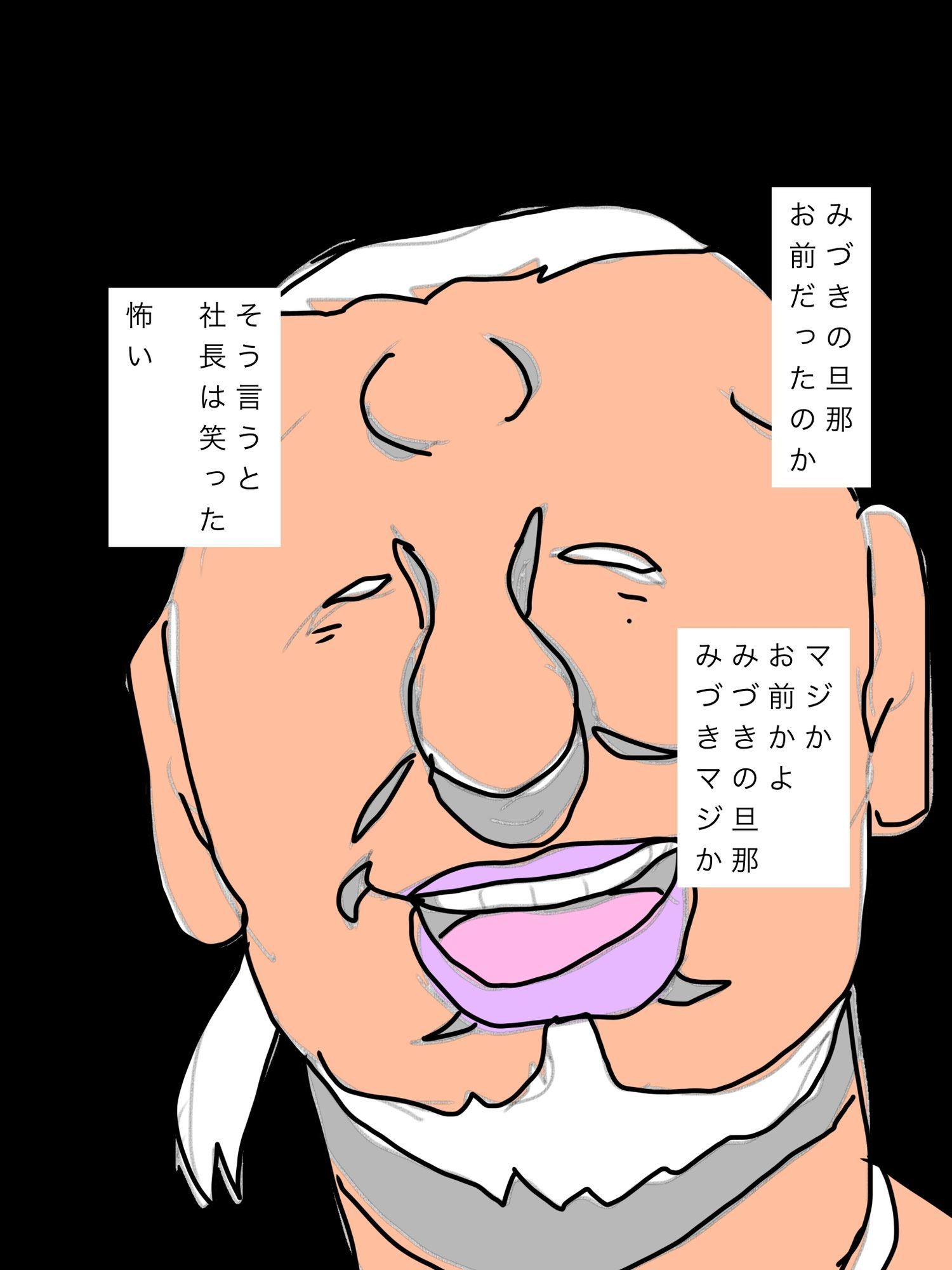 取引先の社長からお前の嫁俺が最も愛した女だわと告げられた 画像4