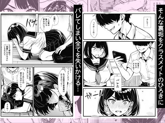 真面目委員長の裏垢がクラスメイトにバレて… 強気抵抗するも連続中出しで堕とされる 画像3