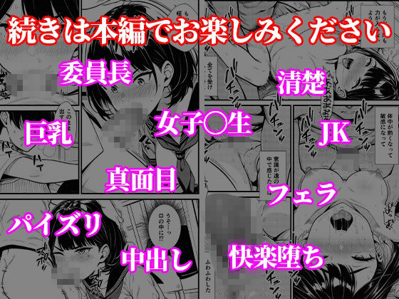 真面目委員長の裏垢がクラスメイトにバレて… 強気抵抗するも連続中出しで堕とされる 画像10