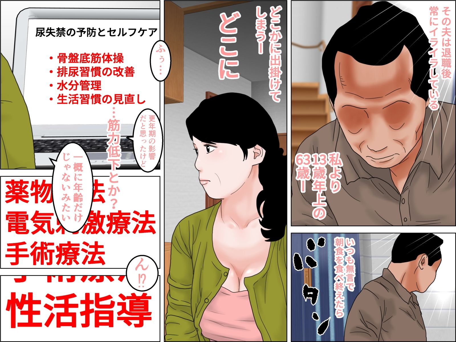 更年期尿もれ問題 画像1