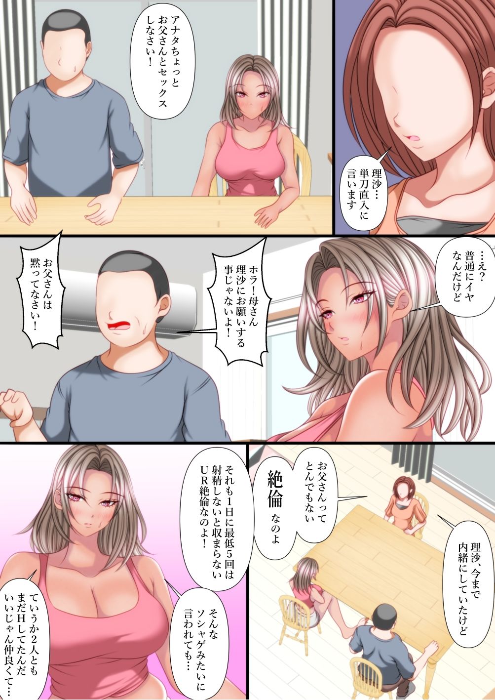 アナタちょっとお父さんとセックスしなさい! 画像3
