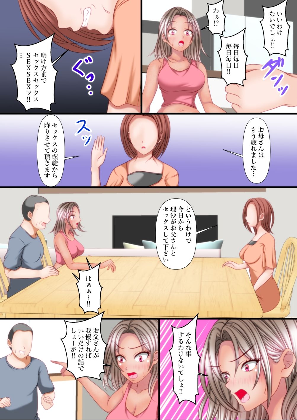 アナタちょっとお父さんとセックスしなさい! 画像4