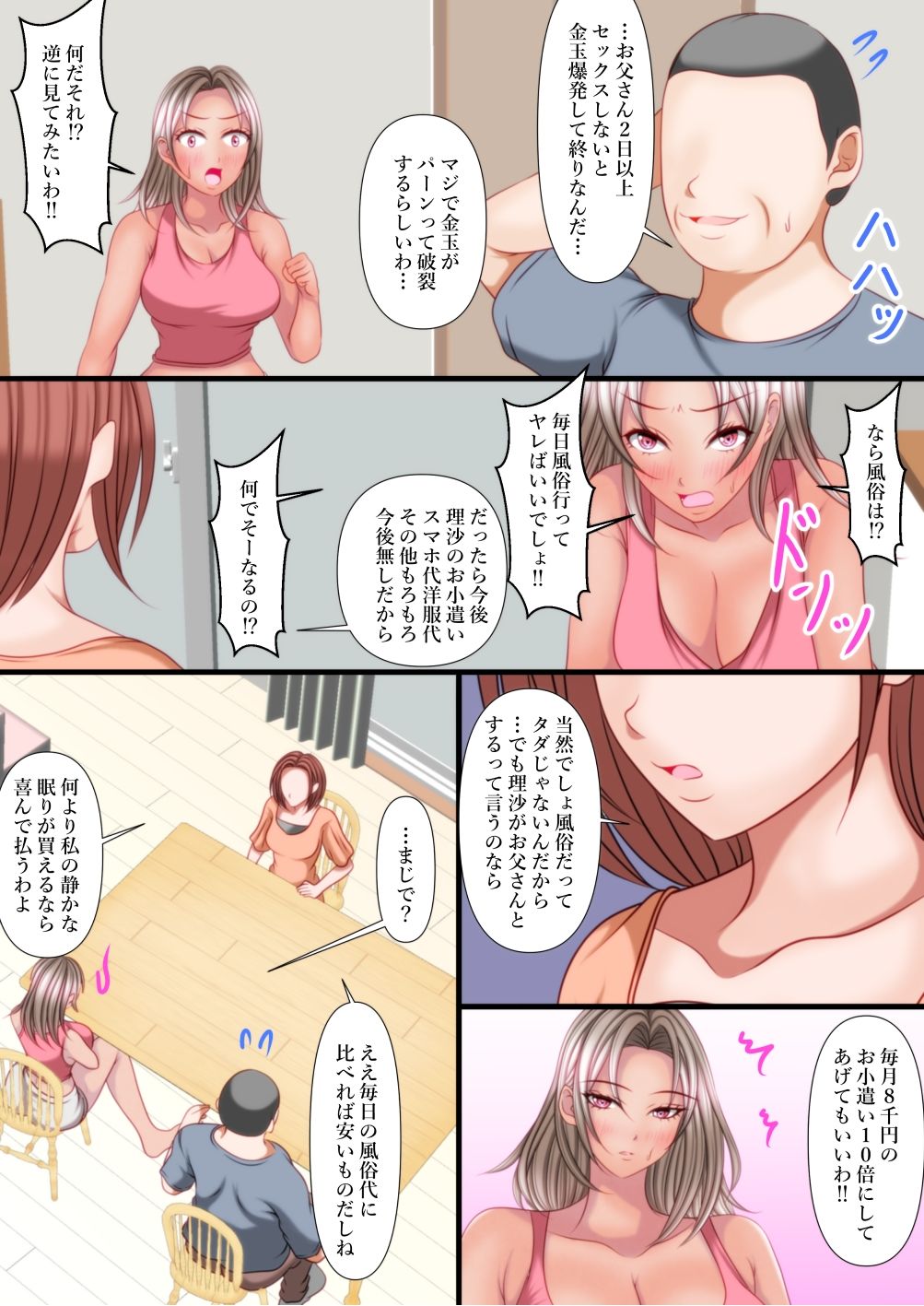 アナタちょっとお父さんとセックスしなさい! 画像5