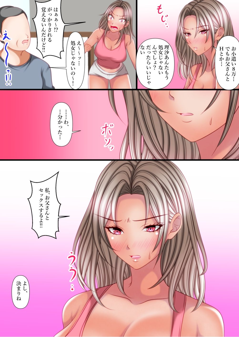アナタちょっとお父さんとセックスしなさい! 画像6