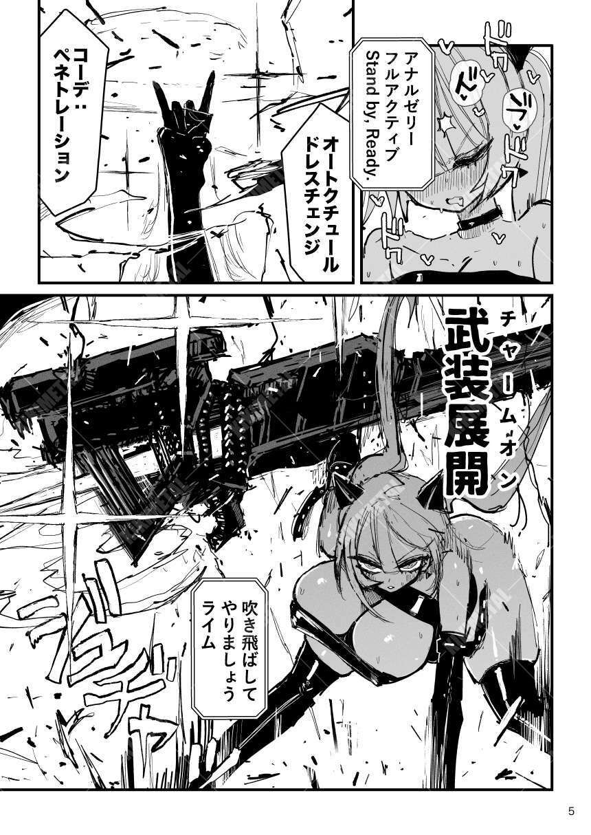 アクメドライバー/アナルゼリーフルアクティブ! 02 画像1