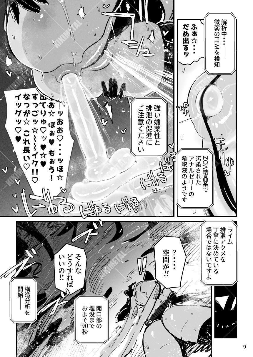 アクメドライバー/アナルゼリーフルアクティブ! 02 画像5