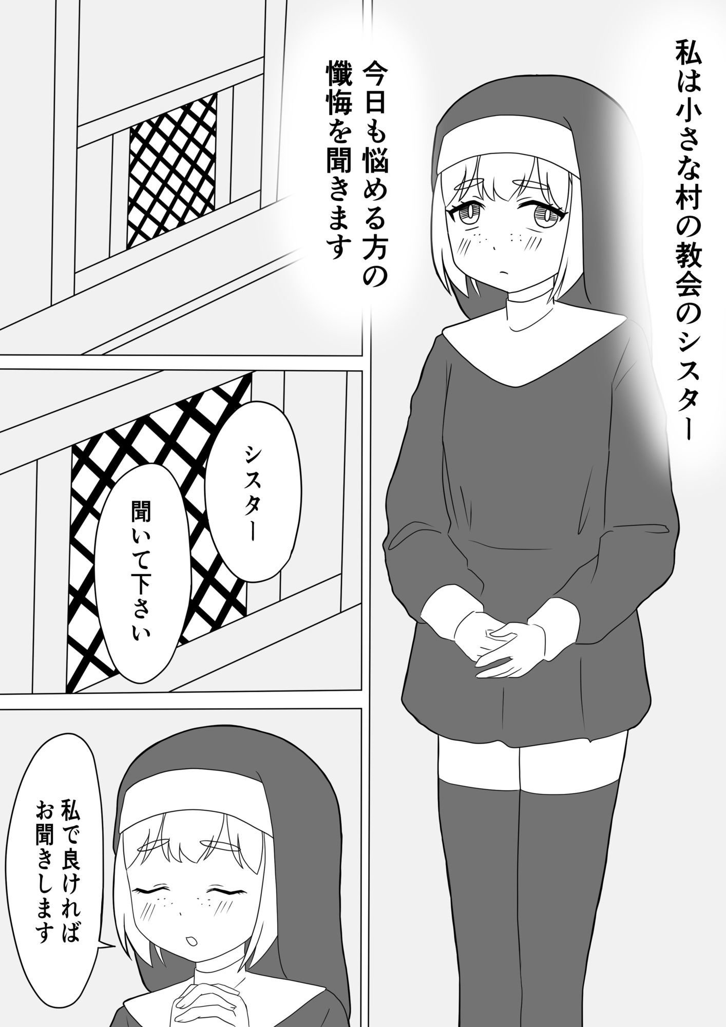 懺悔室で仕方なく〇〇〇してくれるシスター_2