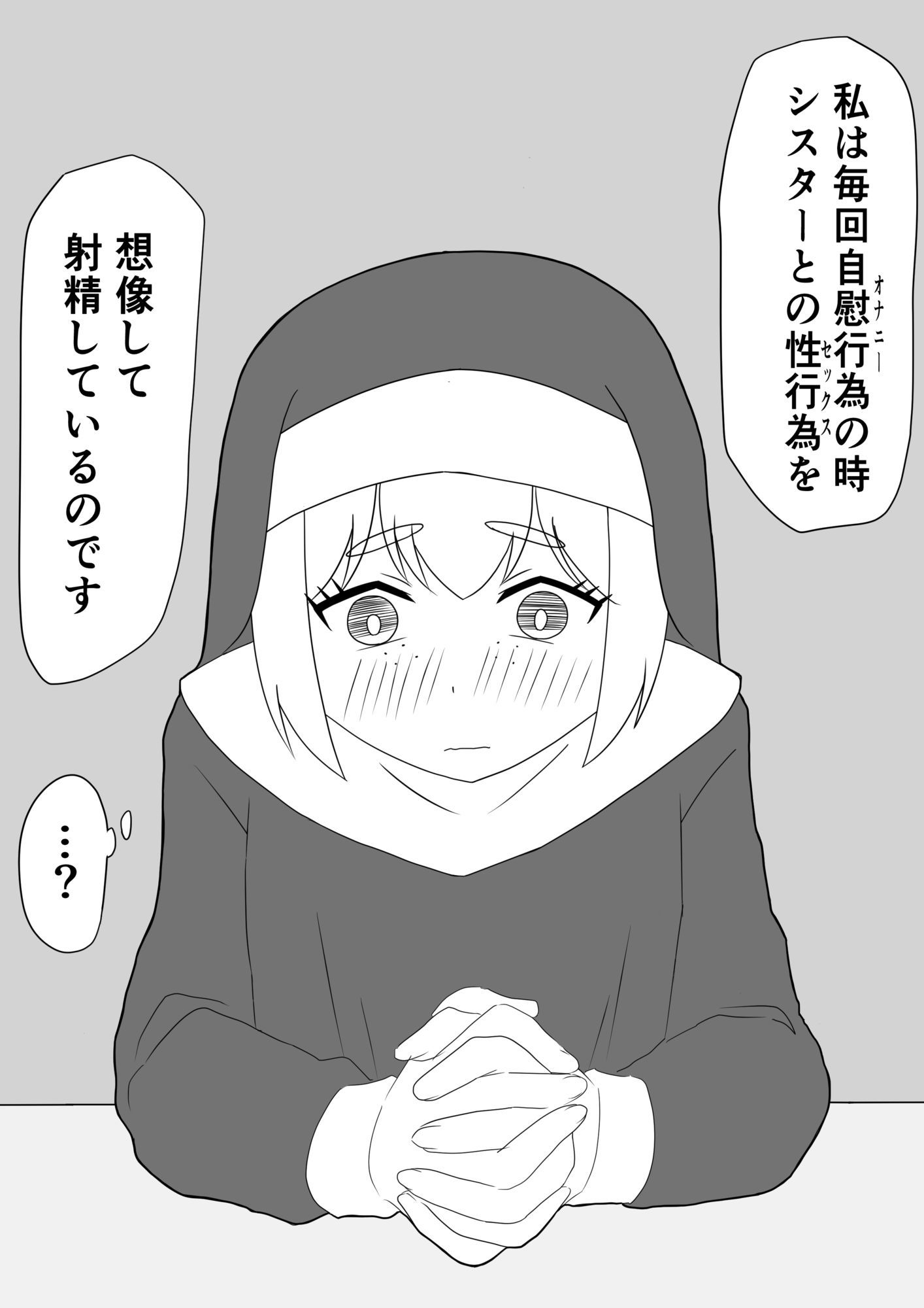 懺悔室で仕方なく〇〇〇してくれるシスター_3
