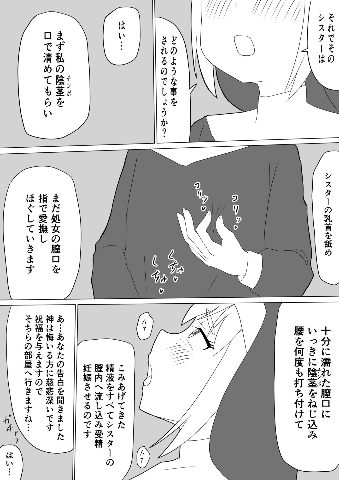 懺悔室で仕方なく〇〇〇してくれるシスター_4