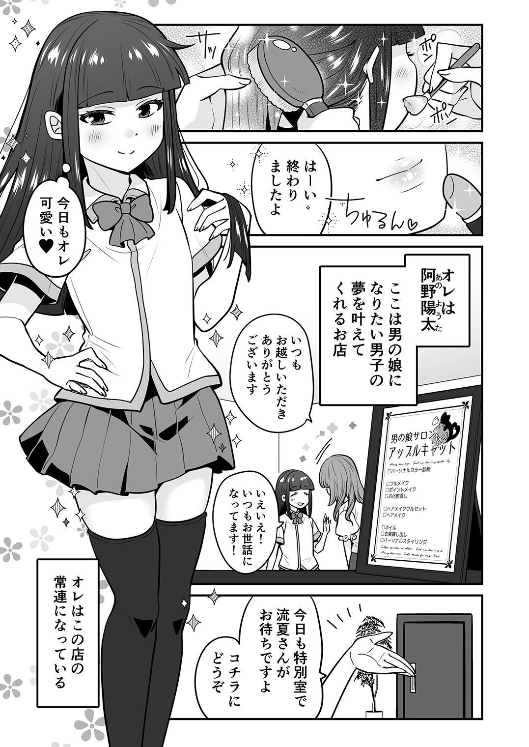 男の娘サロンで乳首でしかイけない体にされたオレ 画像1