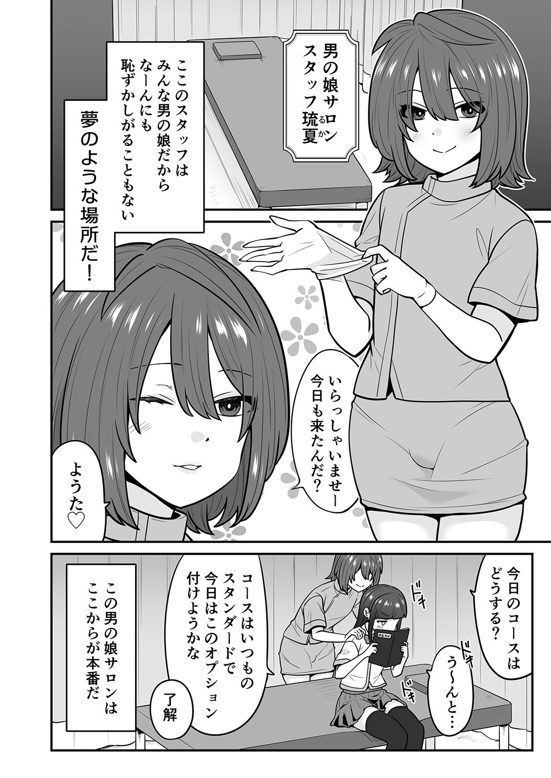 男の娘サロンで乳首でしかイけない体にされたオレ 画像2