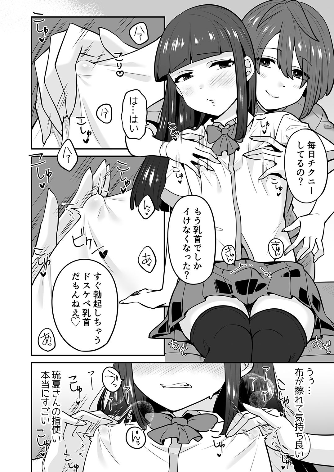 男の娘サロンで乳首でしかイけない体にされたオレ 画像3
