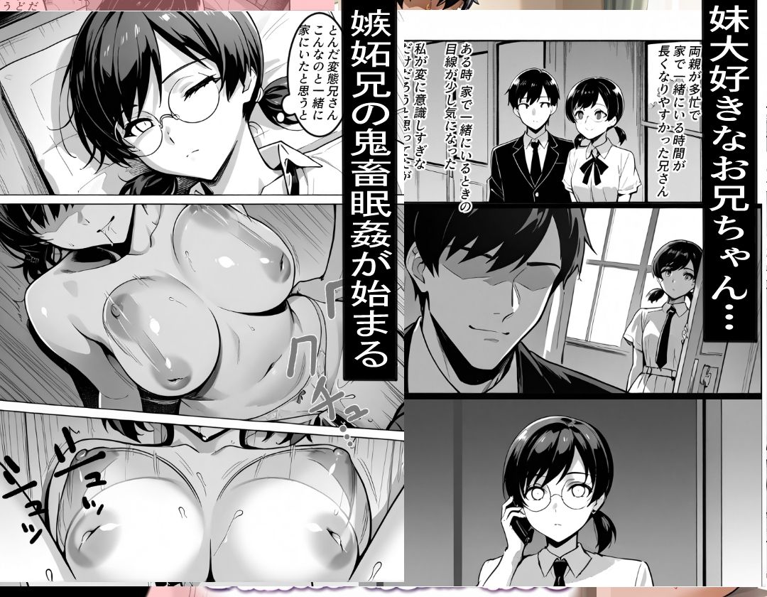 昏●妹 〜我慢できないお兄ちゃんの暴走〜 画像1
