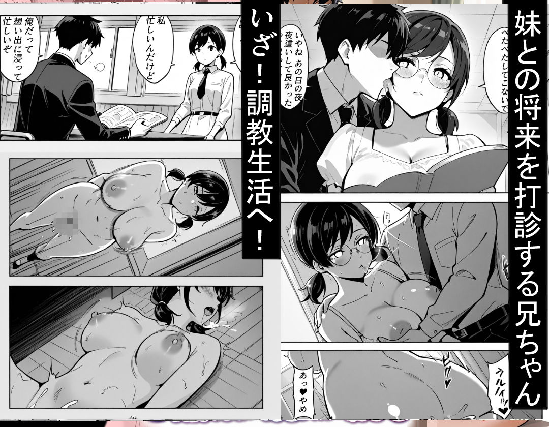 昏●妹 〜我慢できないお兄ちゃんの暴走〜 画像4