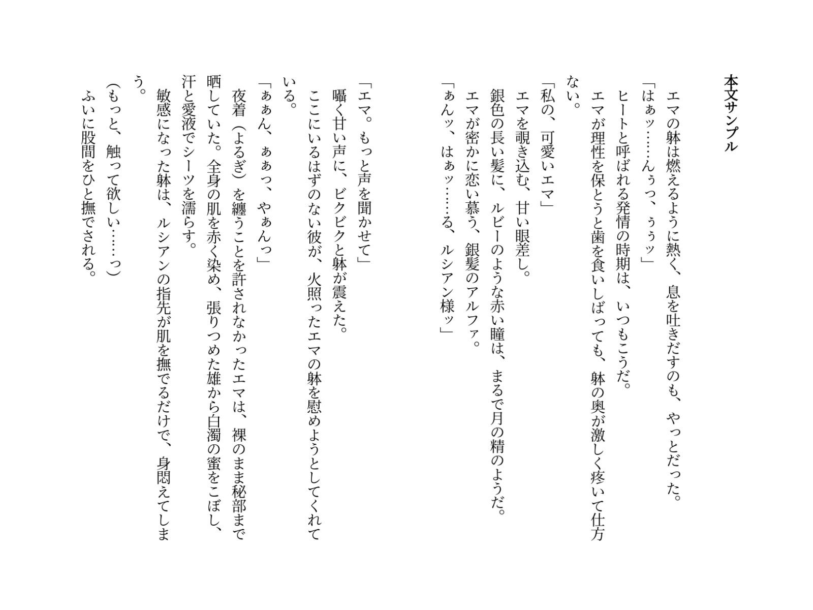 神殿育ちの嫌われΩは、隣国の伯爵αに蕩ける愛を刻まれる サンプル3