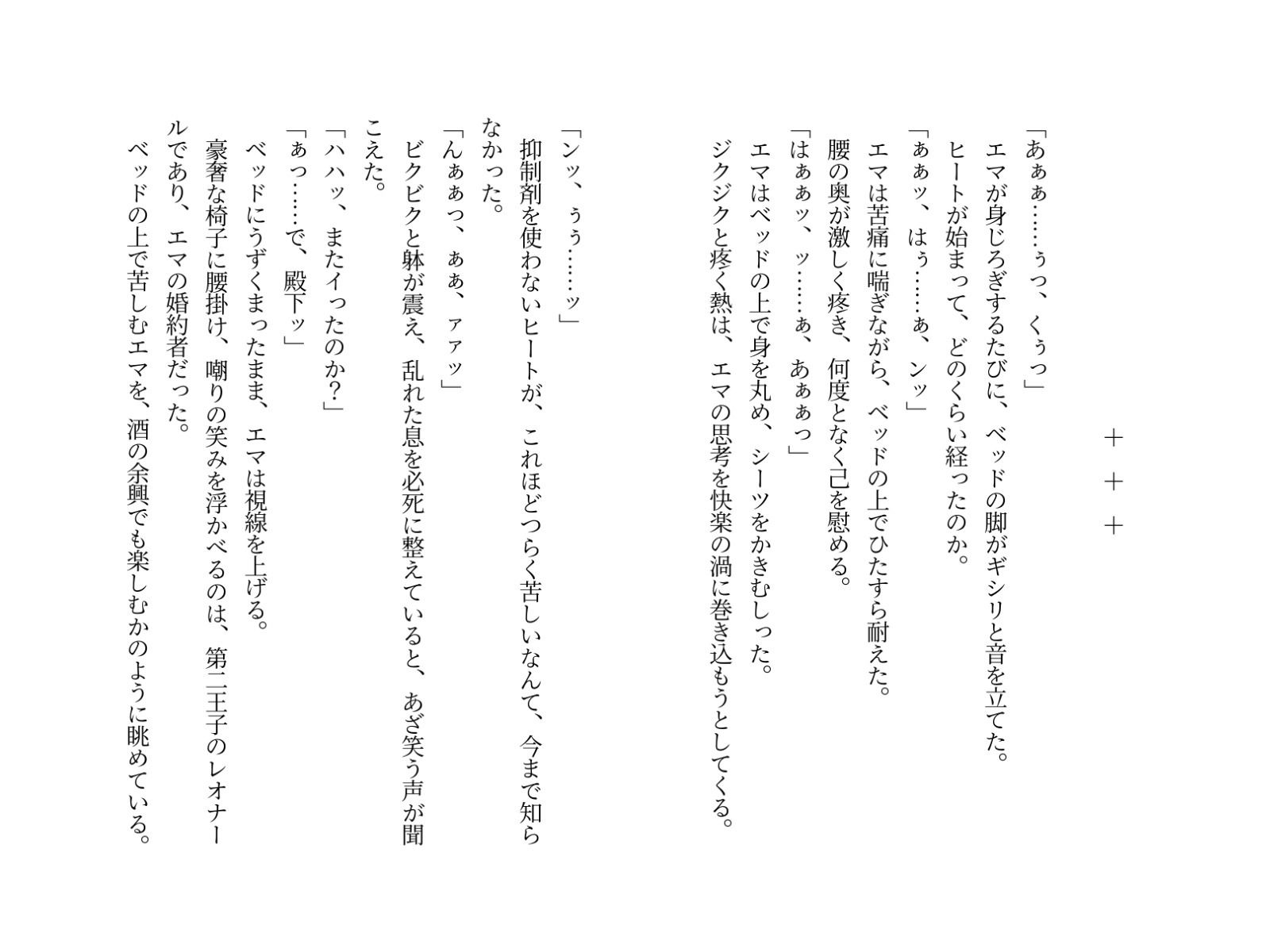 神殿育ちの嫌われΩは、隣国の伯爵αに蕩ける愛を刻まれる サンプル5