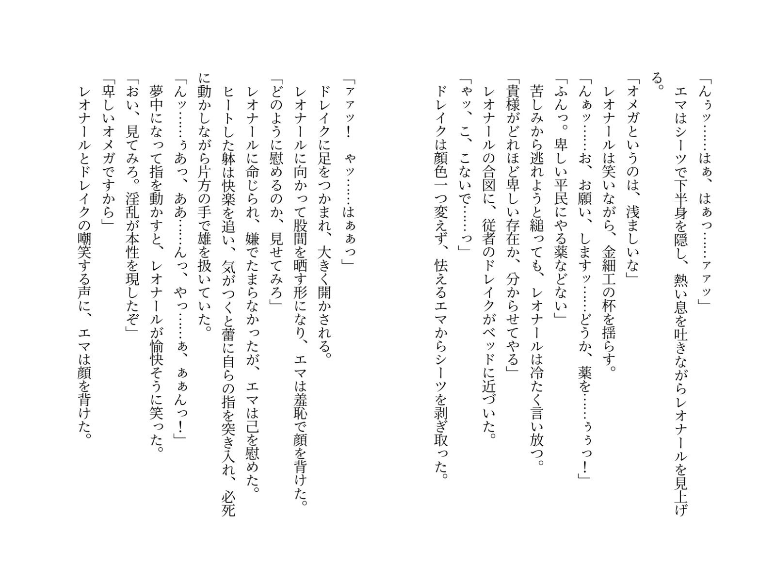 神殿育ちの嫌われΩは、隣国の伯爵αに蕩ける愛を刻まれる サンプル6