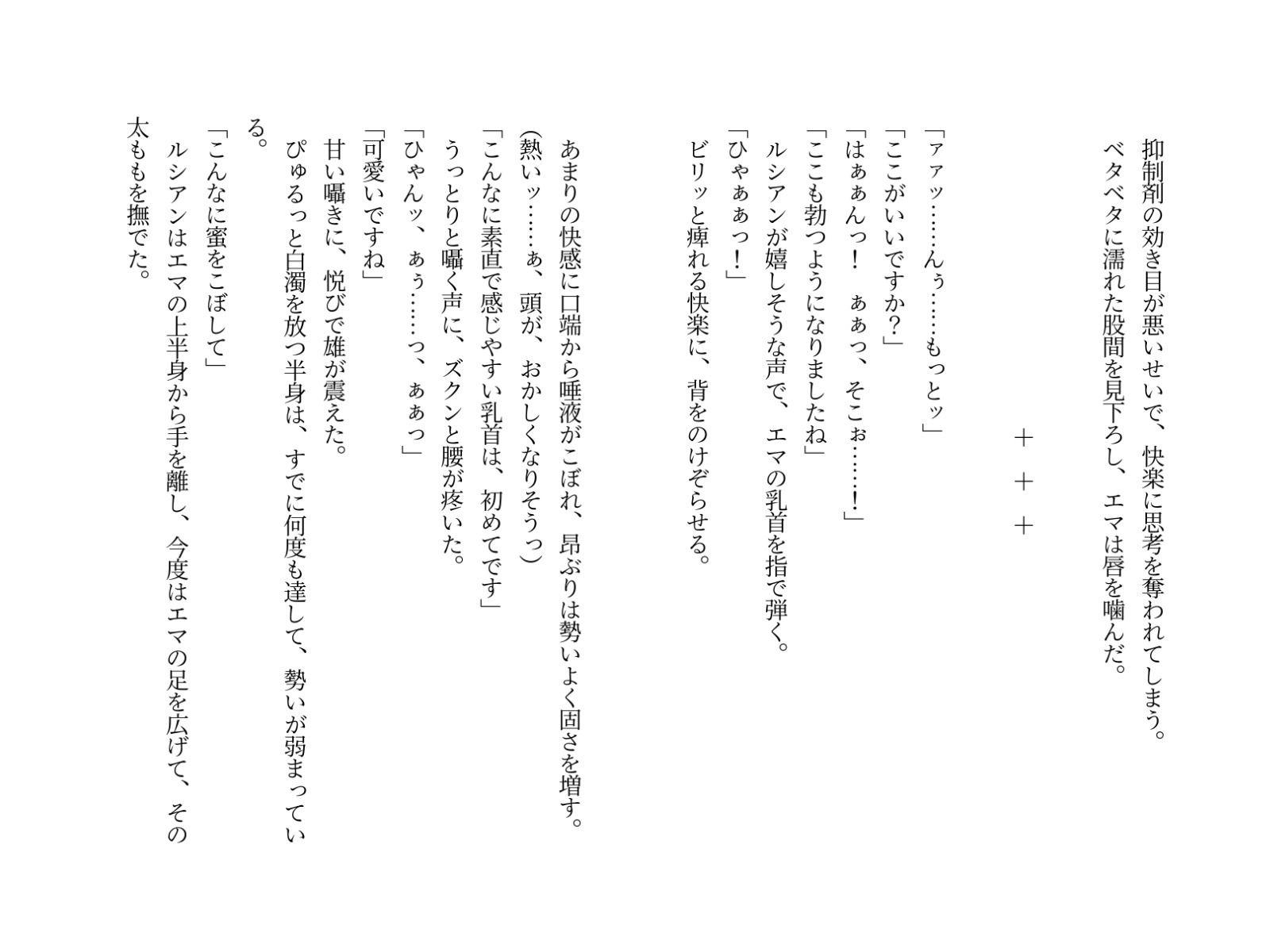 神殿育ちの嫌われΩは、隣国の伯爵αに蕩ける愛を刻まれる サンプル9
