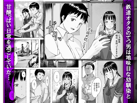 エロ漫画:地味娘鉄研で餌食になる(かり) hitomi サンプル画像