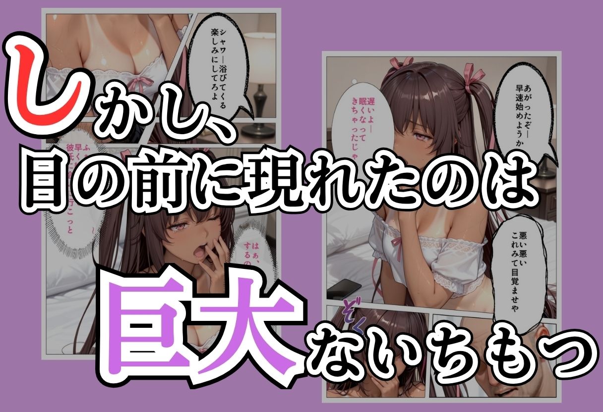 パパ活女子NTR −巨大なちんぽで快楽堕ちした日−Part.2 画像4
