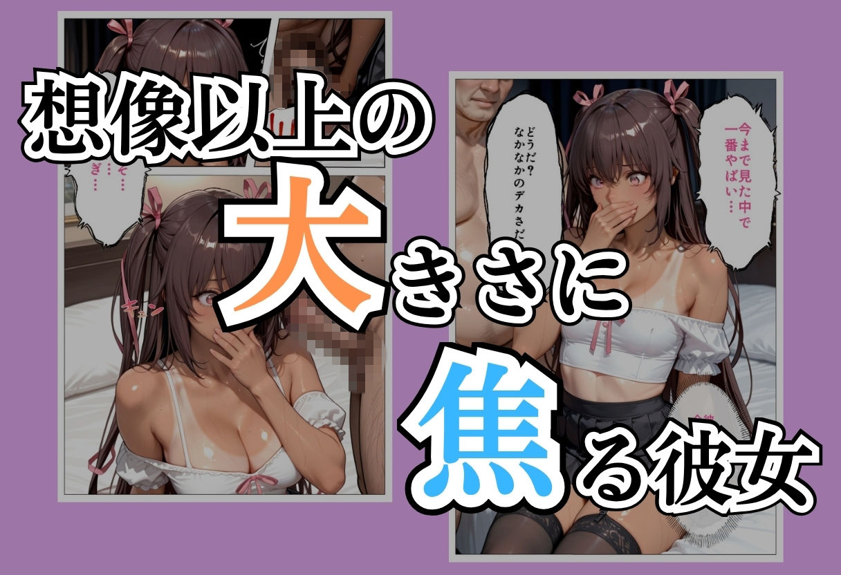 パパ活女子NTR −巨大なちんぽで快楽堕ちした日−Part.2 画像5