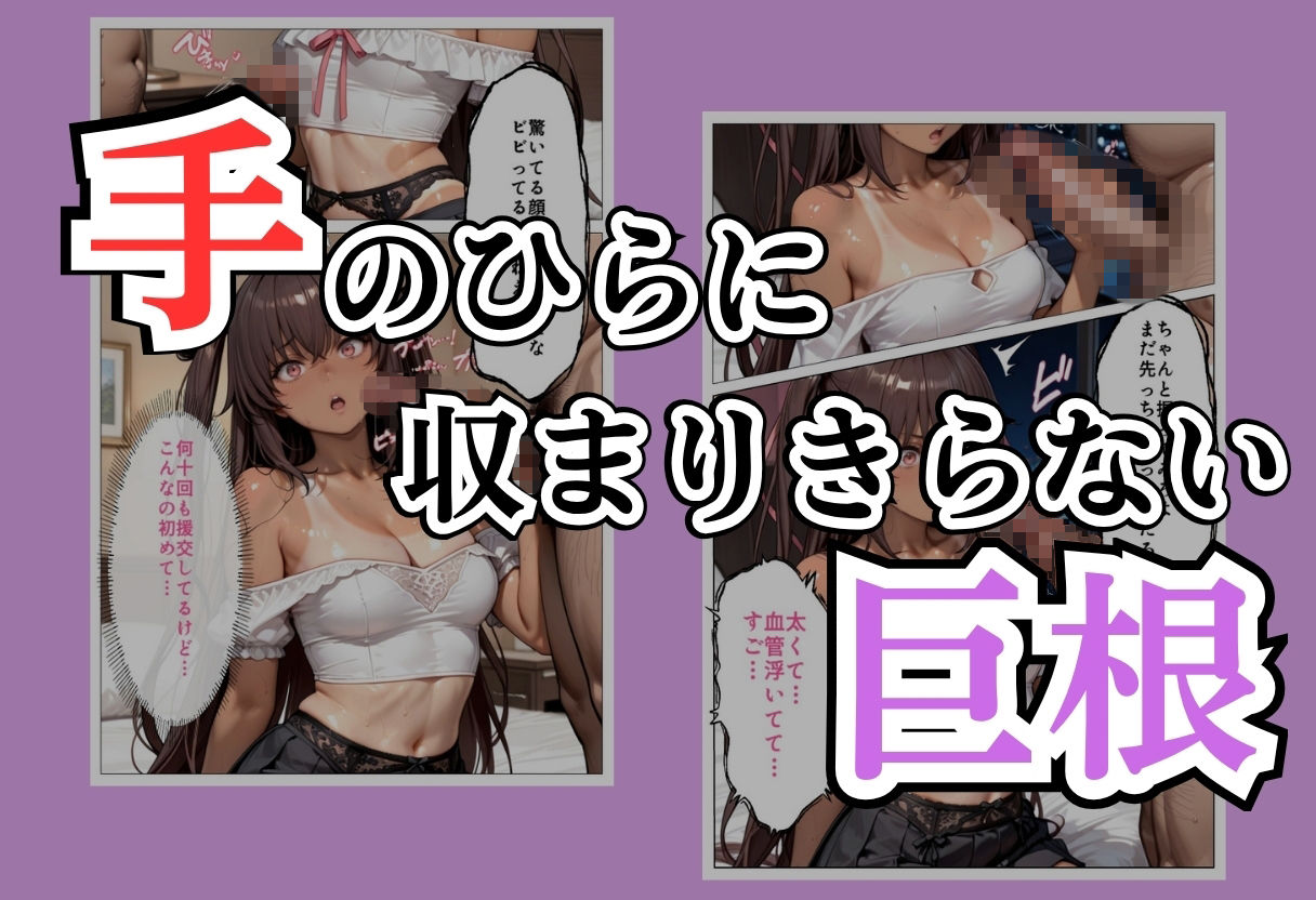 パパ活女子NTR −巨大なちんぽで快楽堕ちした日−Part.2 画像6