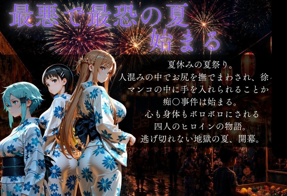 花火大会の帰り道・・・駅で痴●され中出しされる話VOL3 画像1