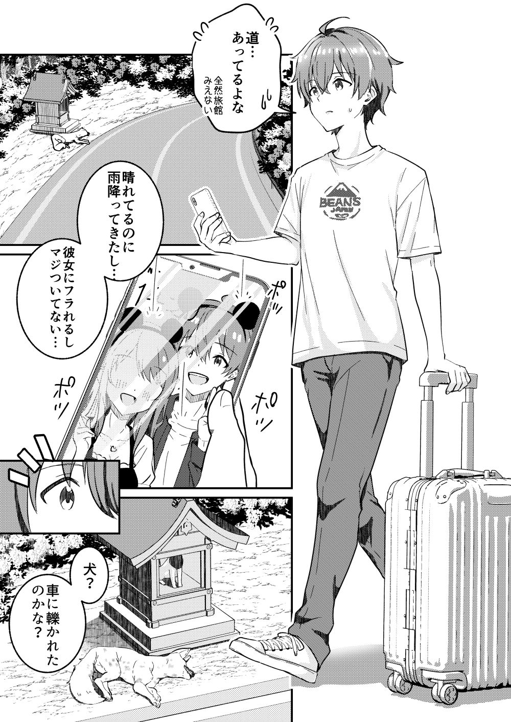 狐の嫁入り サンプル画像 1枚目
