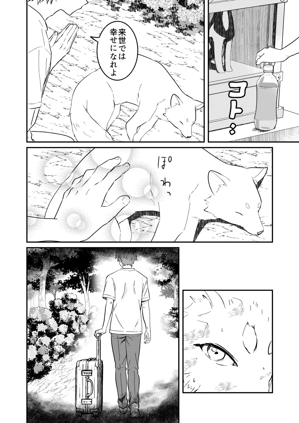 狐の嫁入り サンプル画像 2枚目