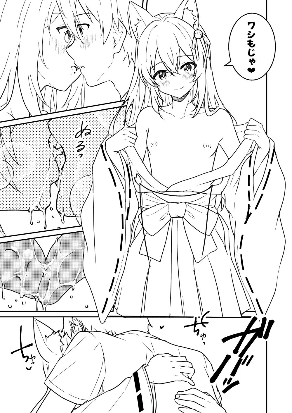 狐の嫁入り サンプル画像 5枚目