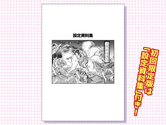 【無料エロ漫画】d_793609 狐の嫁入り(StudioHALTO)