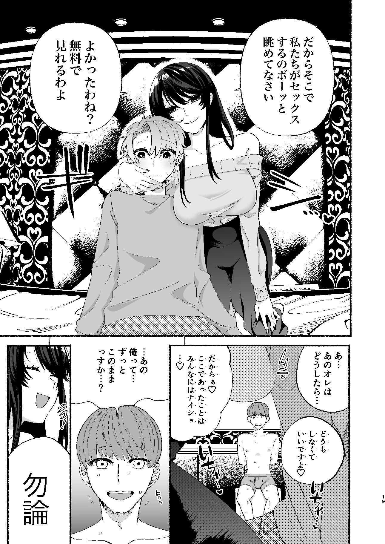 巨乳女性エロ漫画家は無断転載読者のクズ男をボコって俺とご褒美セックスをしてくれる 画像1
