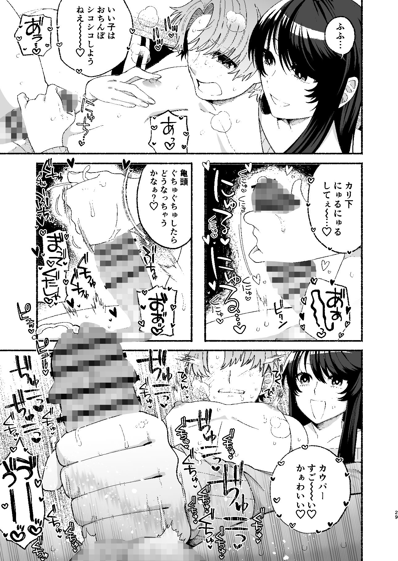巨乳女性エロ漫画家は無断転載読者のクズ男をボコって俺とご褒美セックスをしてくれる 画像5