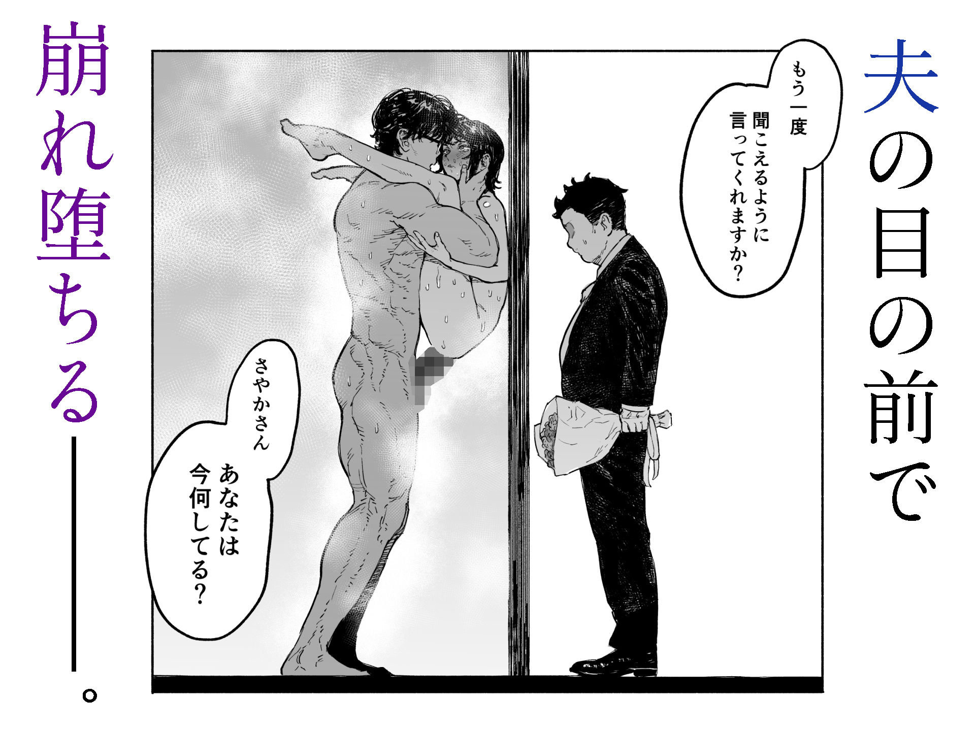 エロ漫画:私は絶対不倫なんかしない。〜勝ち気な人妻が、他人棒でドM堕ち〜 hitomi サンプル画像