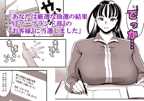 【無料エロ漫画】d_793647 ウチの学校にもようやく出来たソープランド部(マグロ☆フィクション)