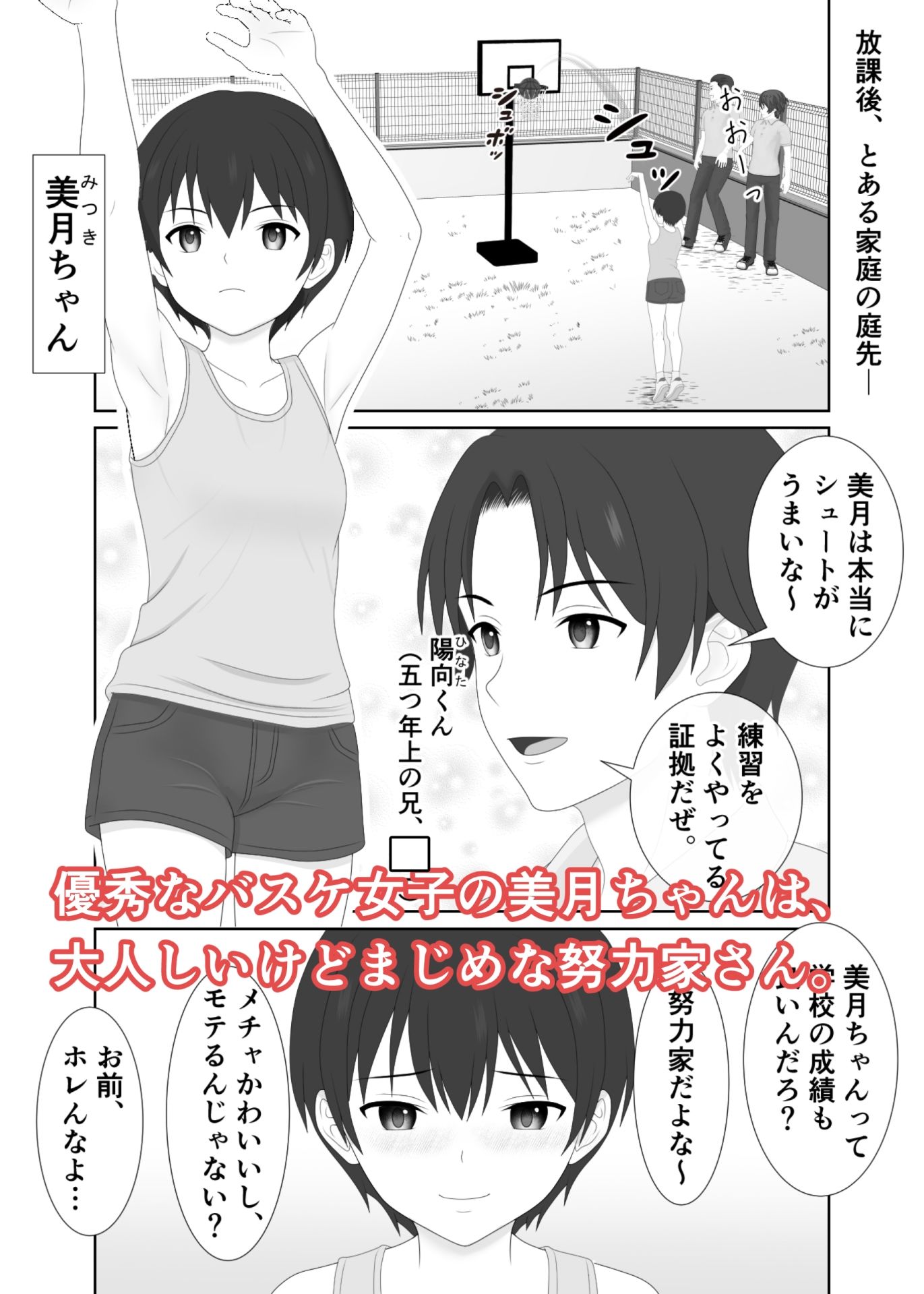 優秀なバスケ女子が、兄シャツに興奮してオナニーするだけの話_2