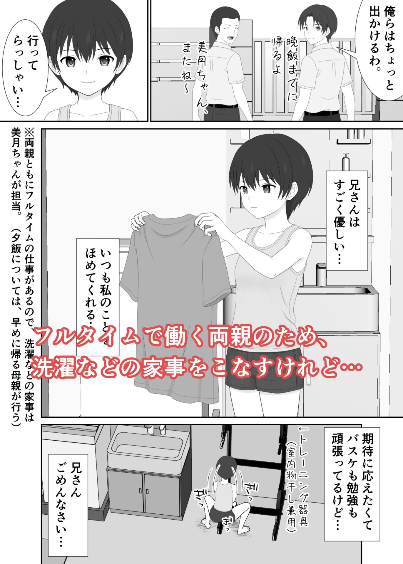 優秀なバスケ女子が、兄シャツに興奮してオナニーするだけの話_3