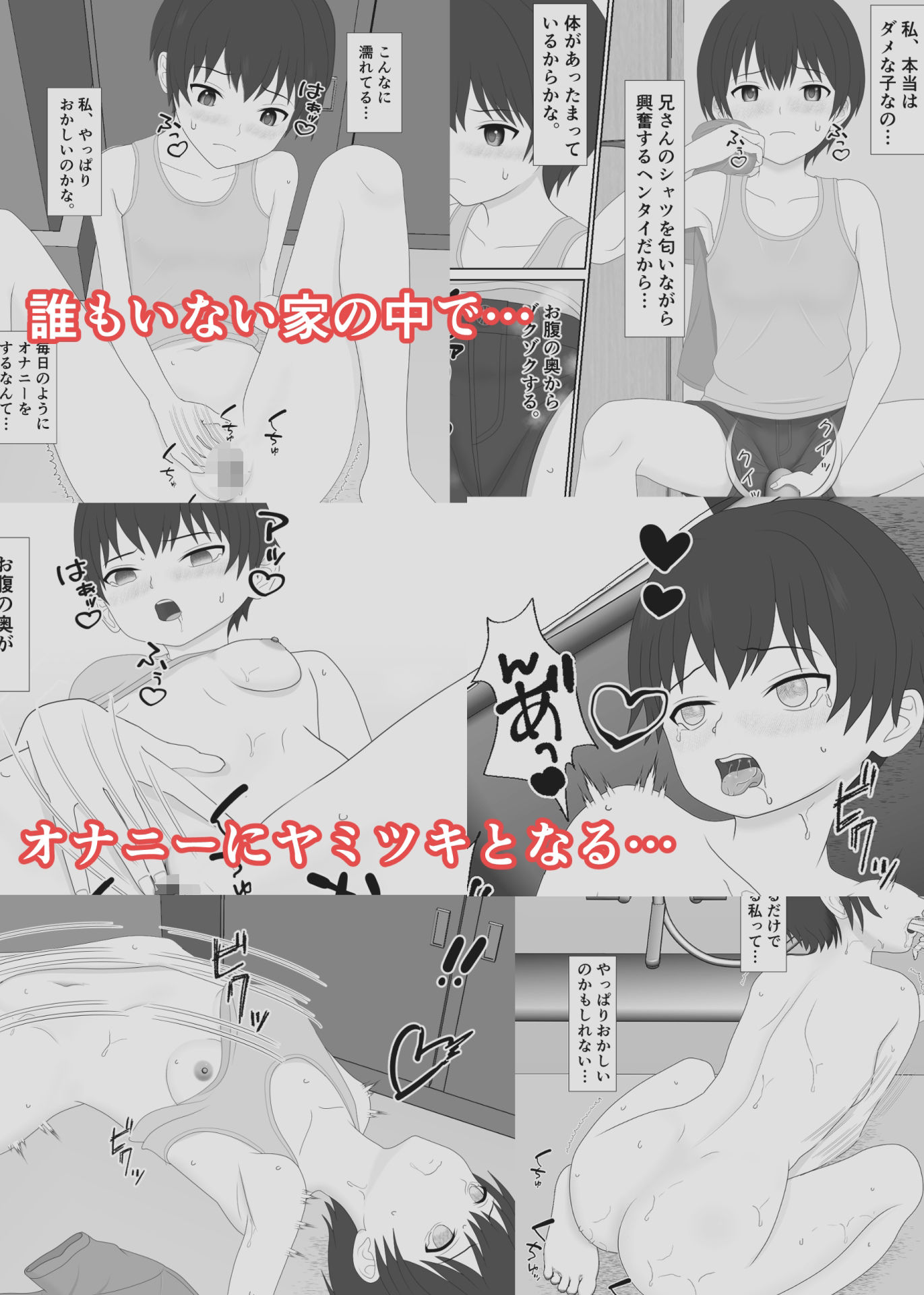 優秀なバスケ女子が、兄シャツに興奮してオナニーするだけの話_5