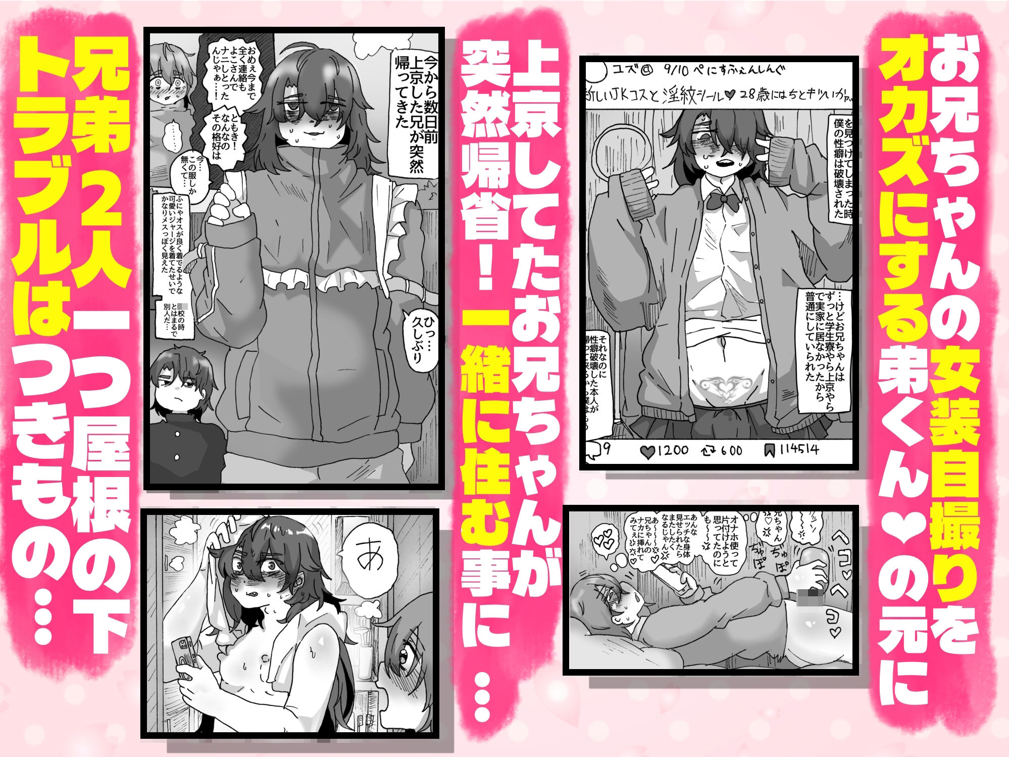 男の娘お兄ちゃんが弟を睡眠姦シてたらバレて仕返しに好き放題されちゃうヤツ_2