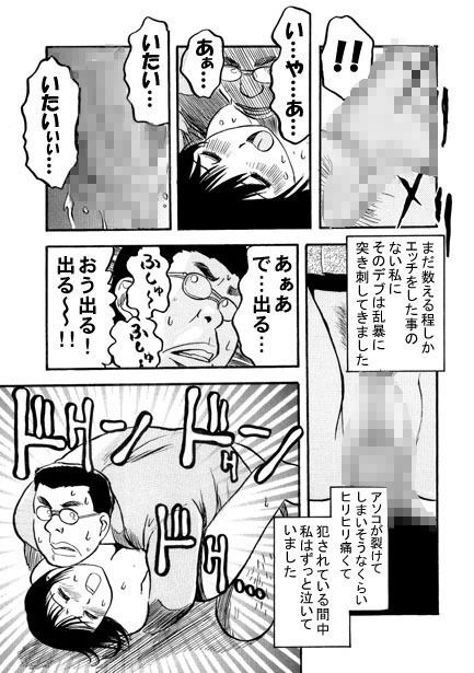 厳選!ナンネット体験談漫画作品集 〜レ●プ編2〜【無料試聴】 33 厳選!ナンネット体験談漫画作品集 〜レ●プ編2〜 画像5
