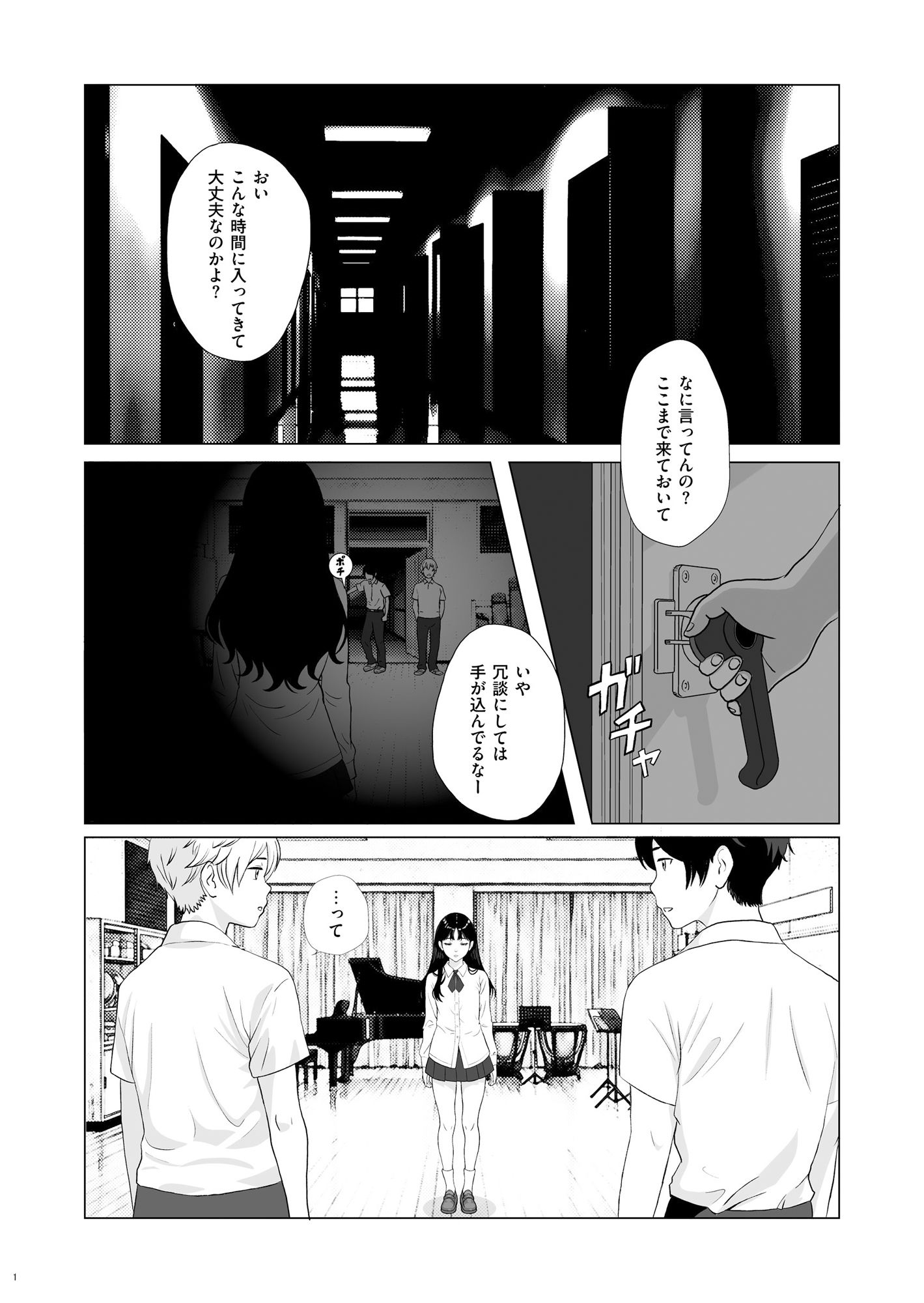 妄想科学性春白書 その(1) 『委員長 × サイミンアプリ』 画像2