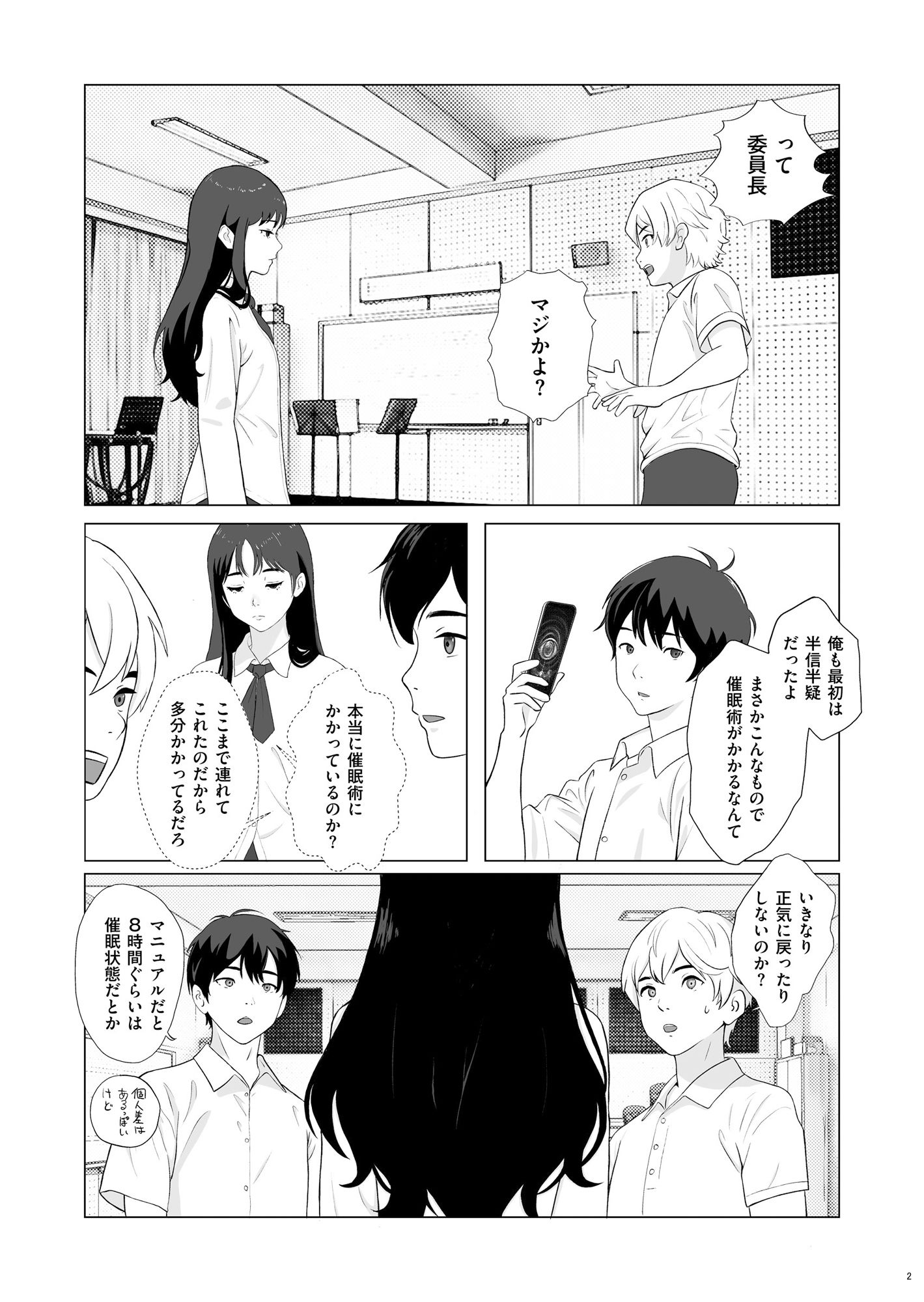 妄想科学性春白書 その(1) 『委員長 × サイミンアプリ』 画像3