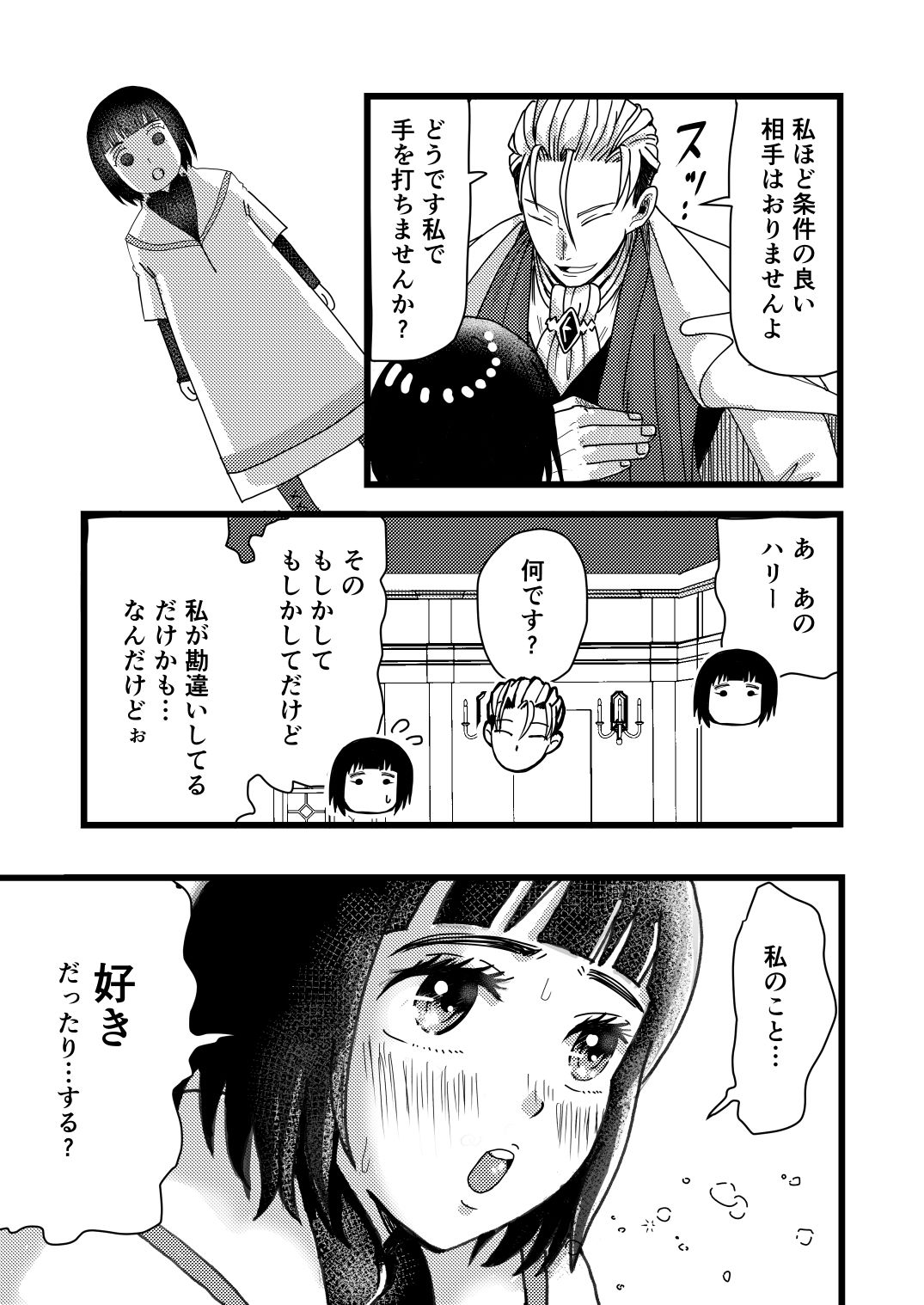 異世界で婚活したら糸目の金貸しに捕まりました。 サンプル1