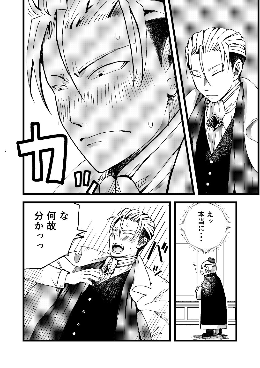 異世界で婚活したら糸目の金貸しに捕まりました。 サンプル2