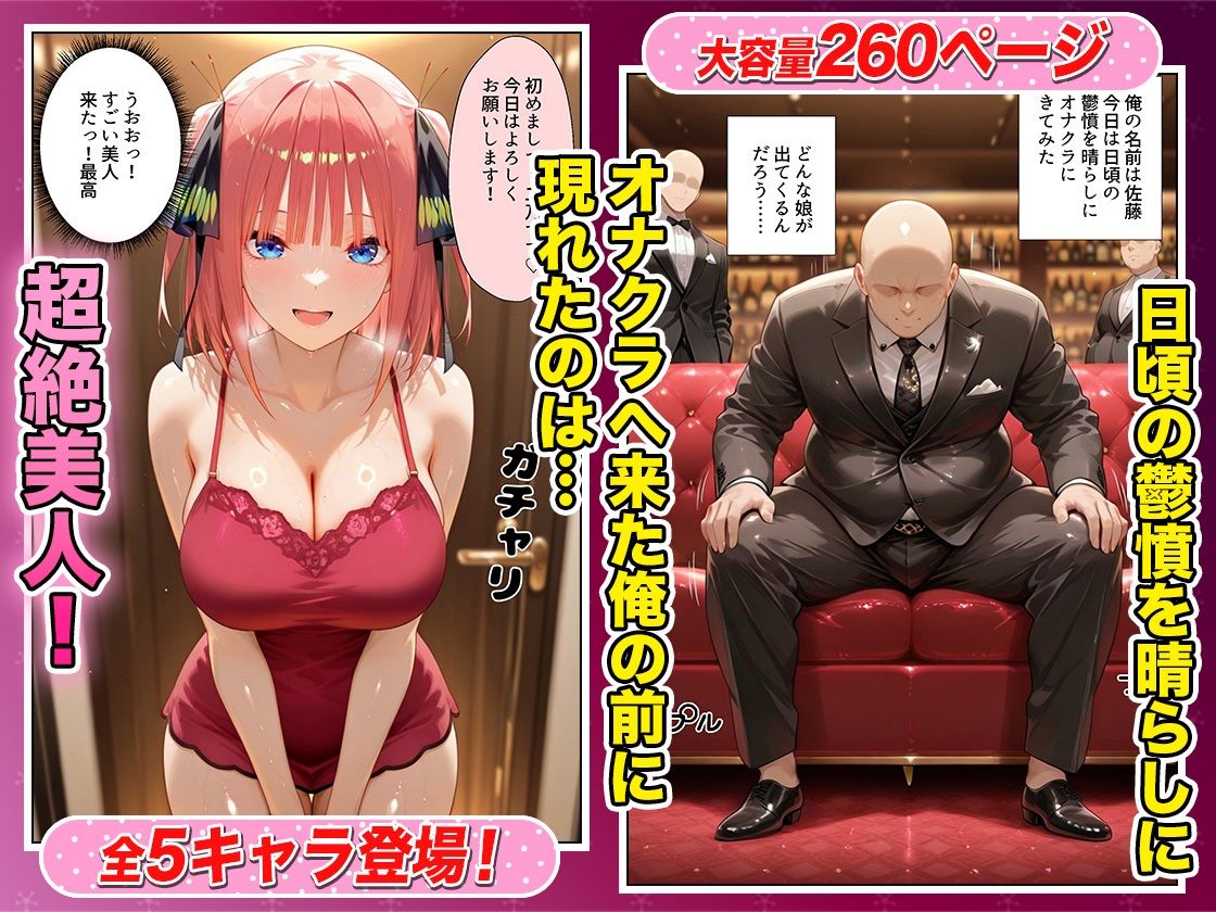 鬱憤晴らしのオナクラが本番中出しまでヤバすぎた話 五等分の〇嫁編 画像1